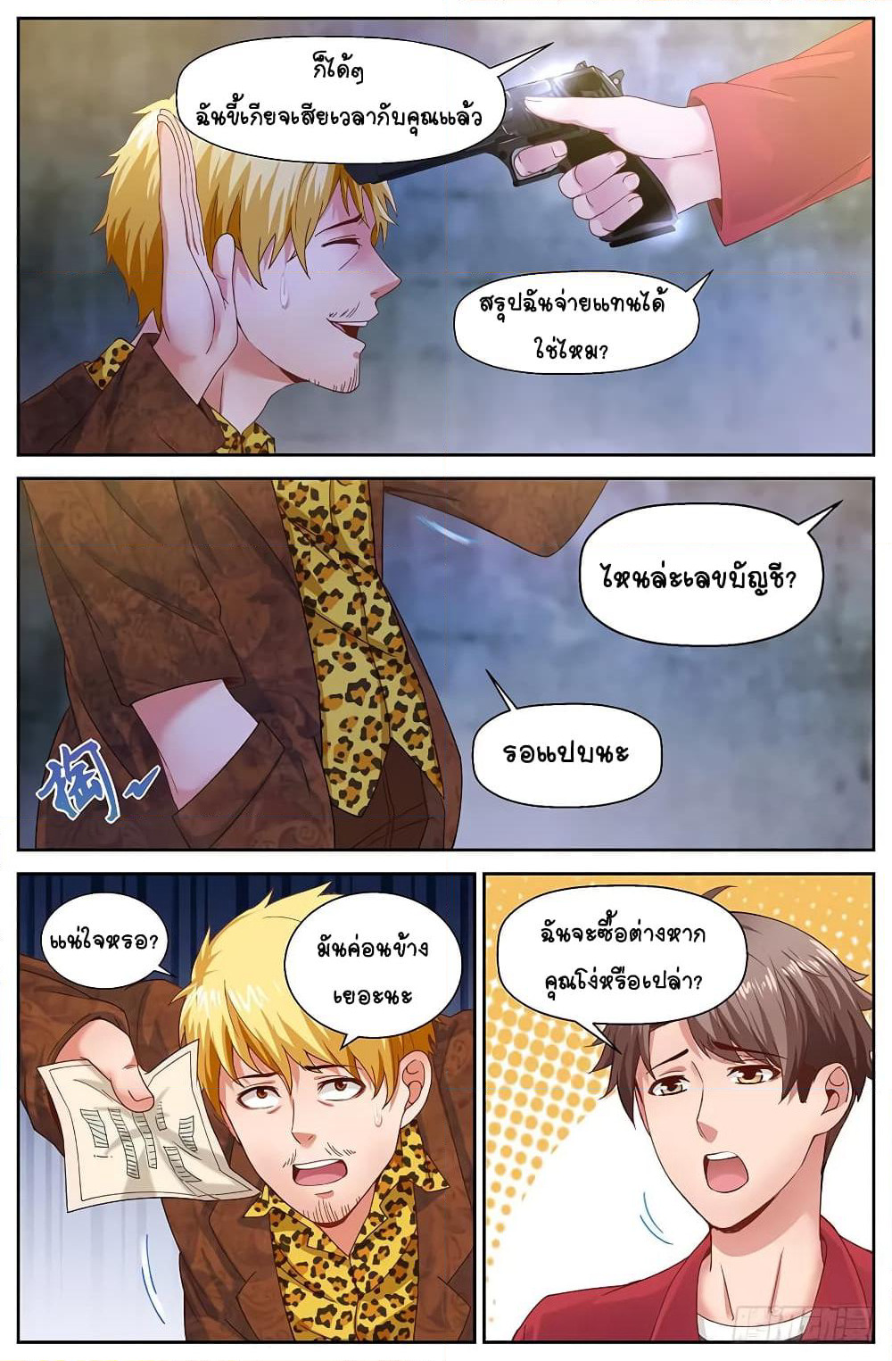 I Have a Mansion In The Post-Apocalyptic World page 5