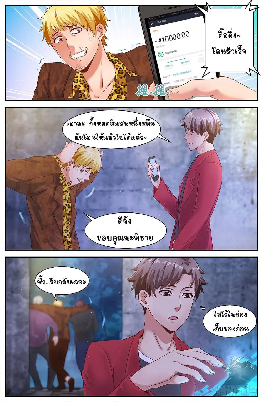 I Have a Mansion In The Post-Apocalyptic World page 7