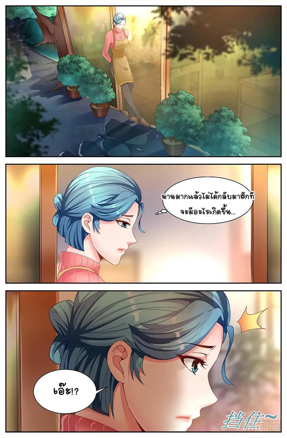 I Have a Mansion In The Post-Apocalyptic World page 8