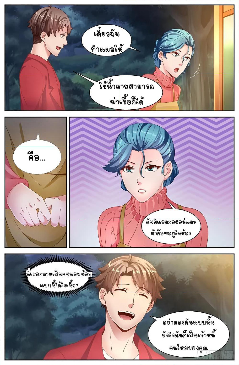 I Have a Mansion In The Post-Apocalyptic World page 10