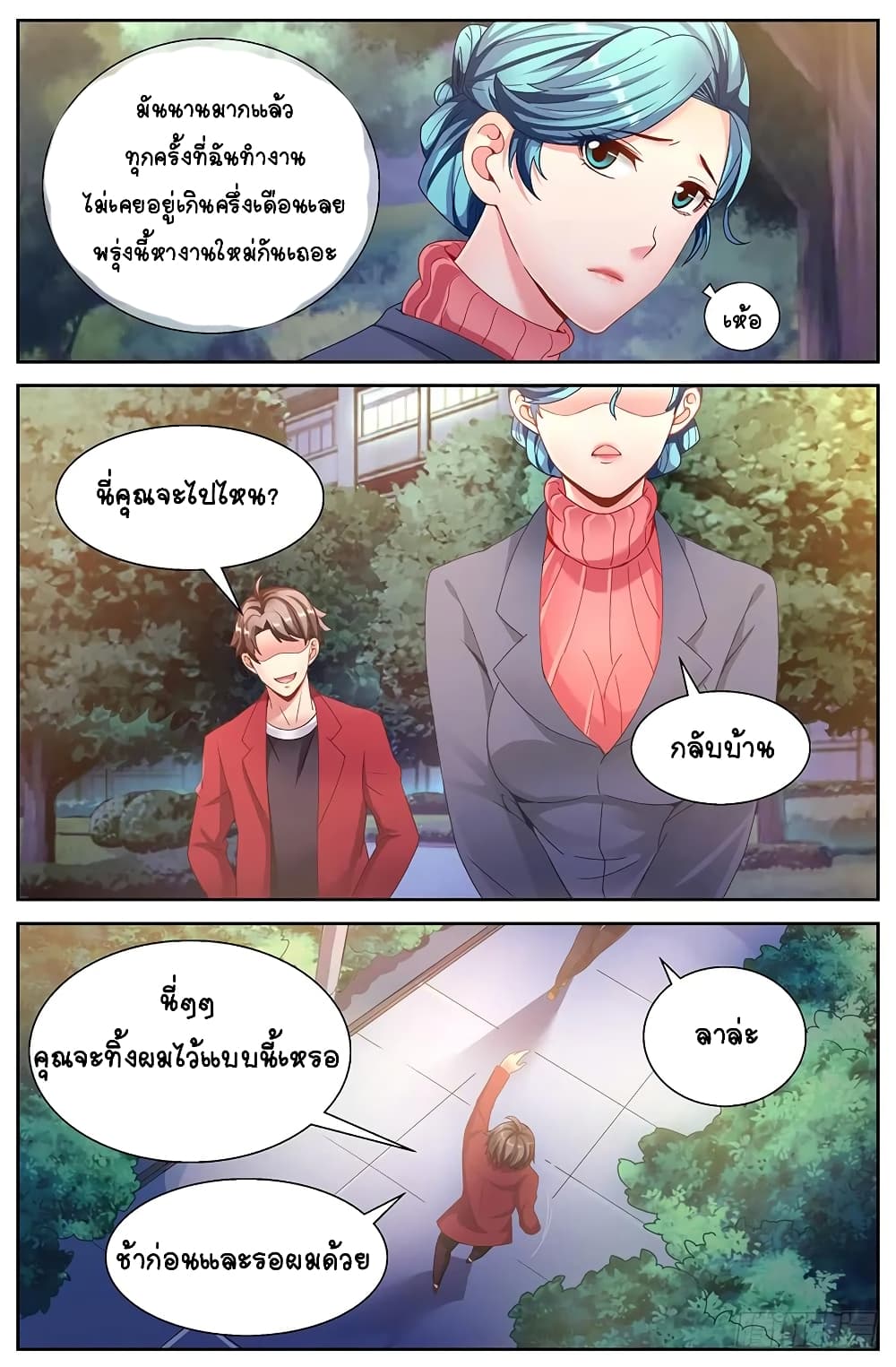 I Have a Mansion In The Post-Apocalyptic World page 4