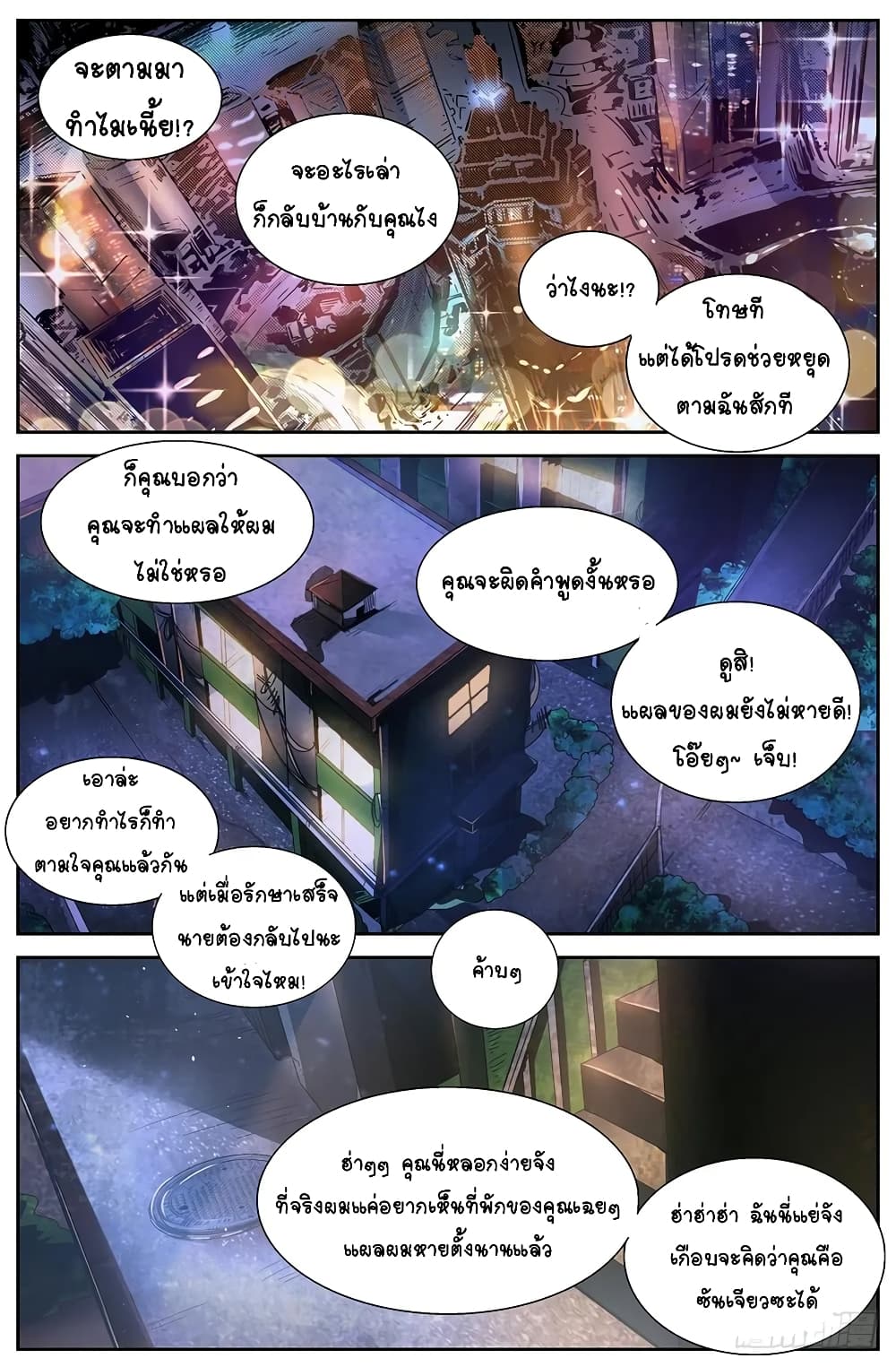I Have a Mansion In The Post-Apocalyptic World page 5