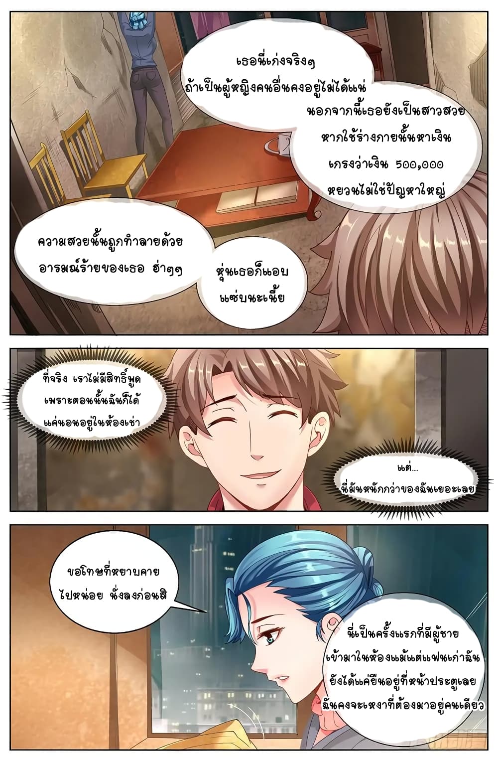 I Have a Mansion In The Post-Apocalyptic World page 7