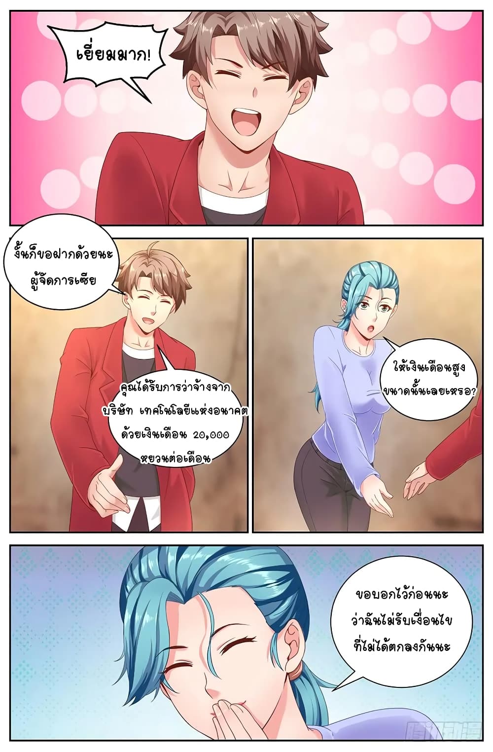 I Have a Mansion In The Post-Apocalyptic World page 6