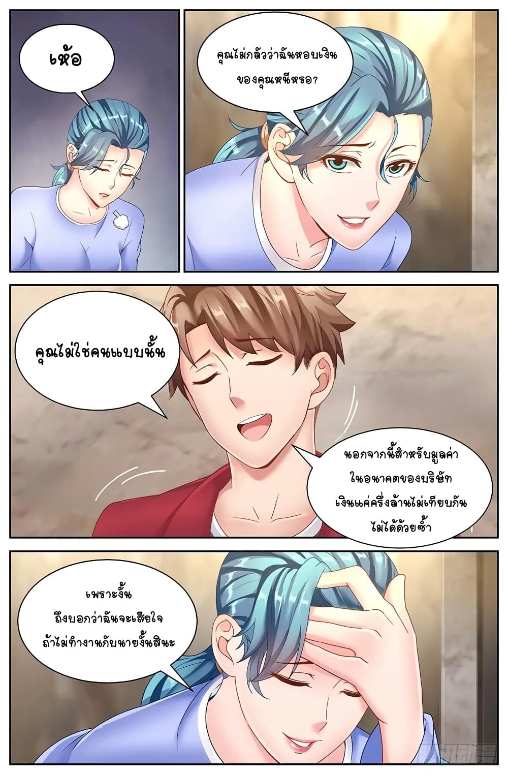 I Have a Mansion In The Post-Apocalyptic World page 12