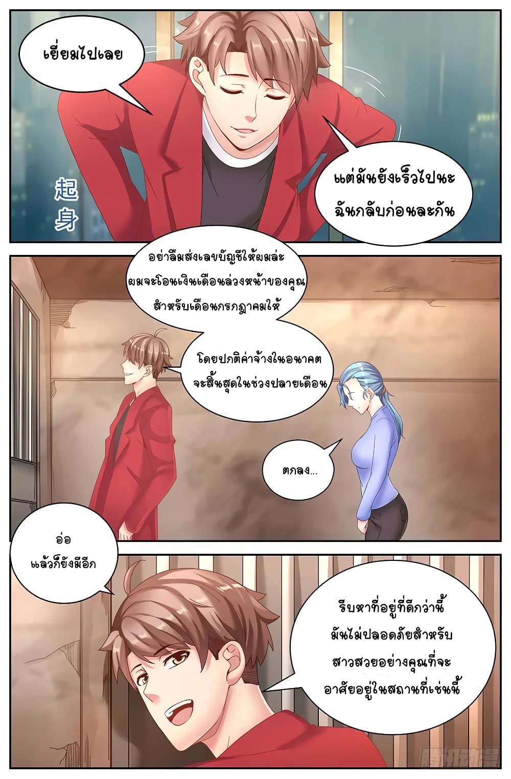I Have a Mansion In The Post-Apocalyptic World page 4
