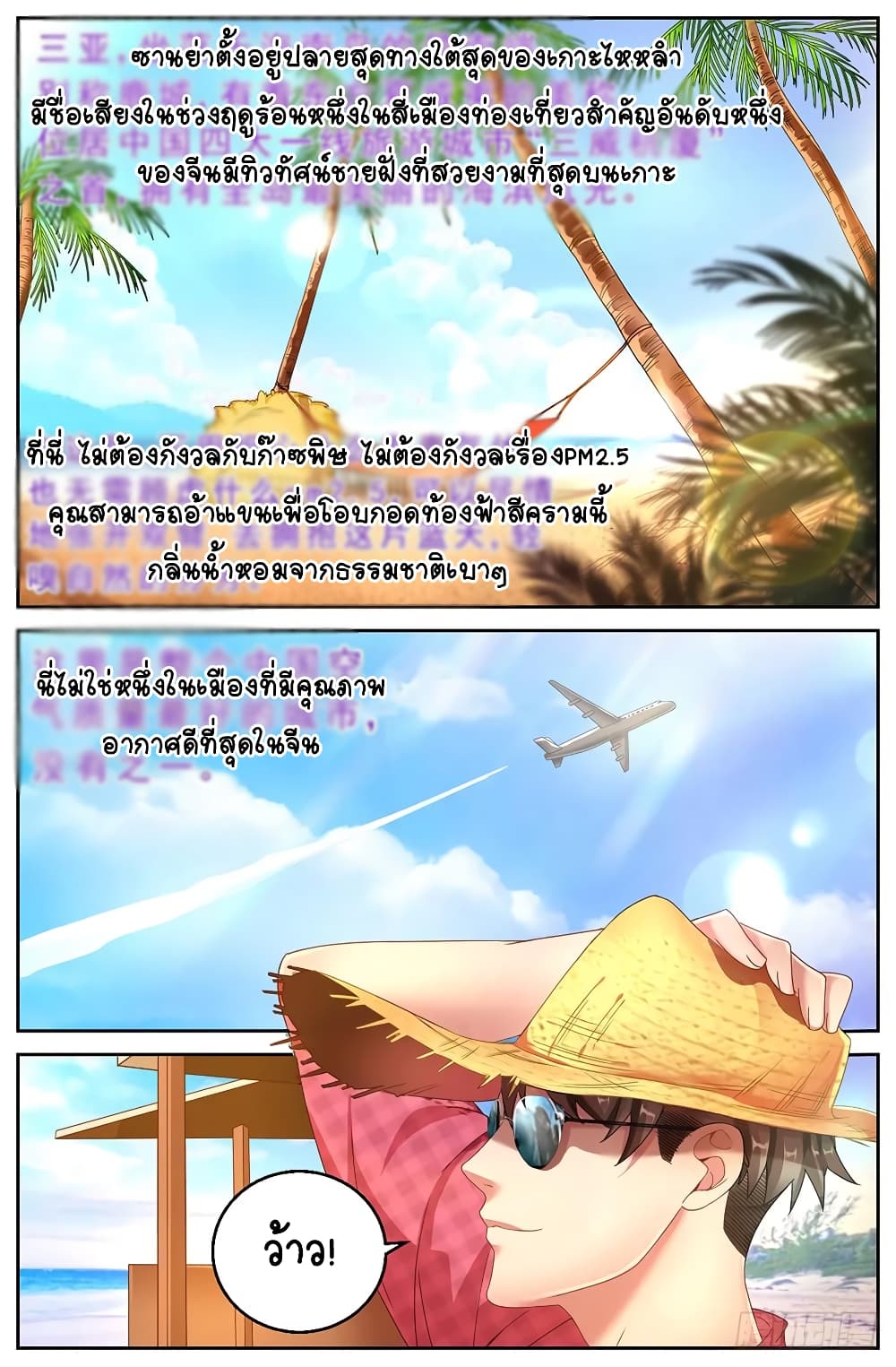 I Have a Mansion In The Post-Apocalyptic World page 7