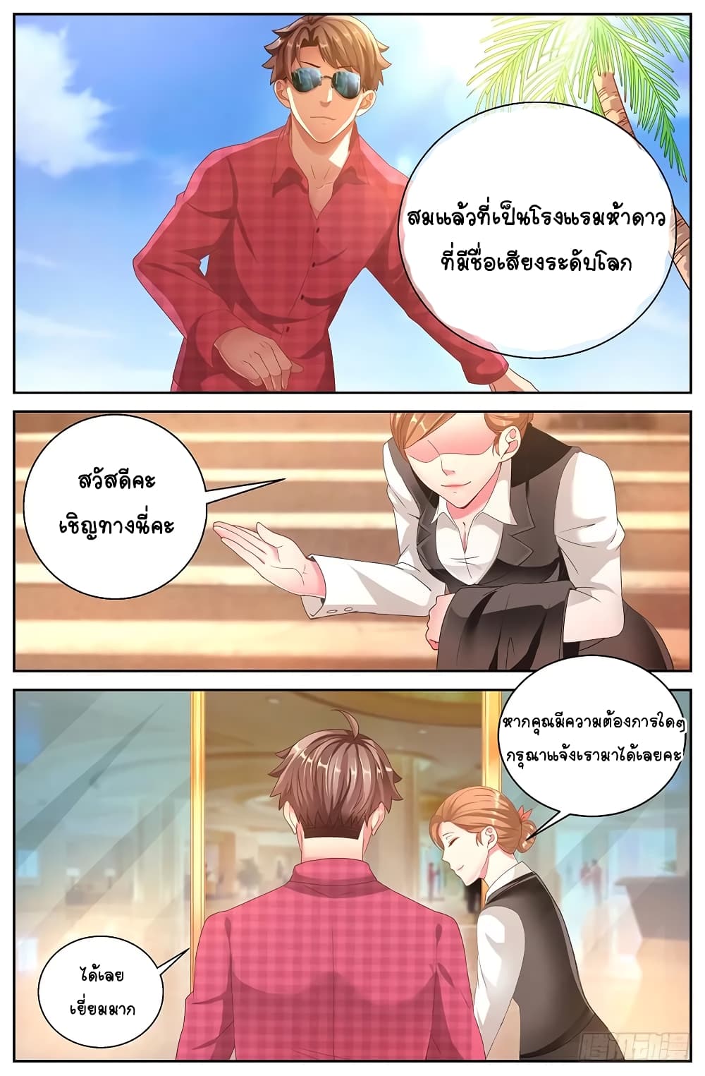 I Have a Mansion In The Post-Apocalyptic World page 11