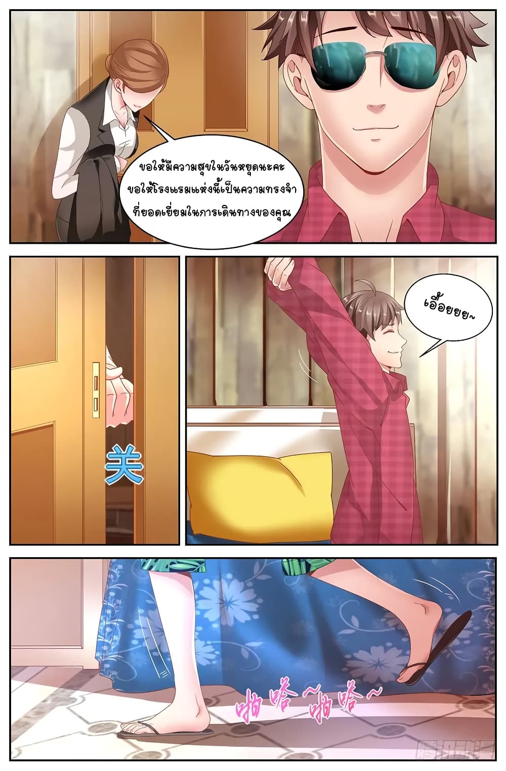 I Have a Mansion In The Post-Apocalyptic World page 12