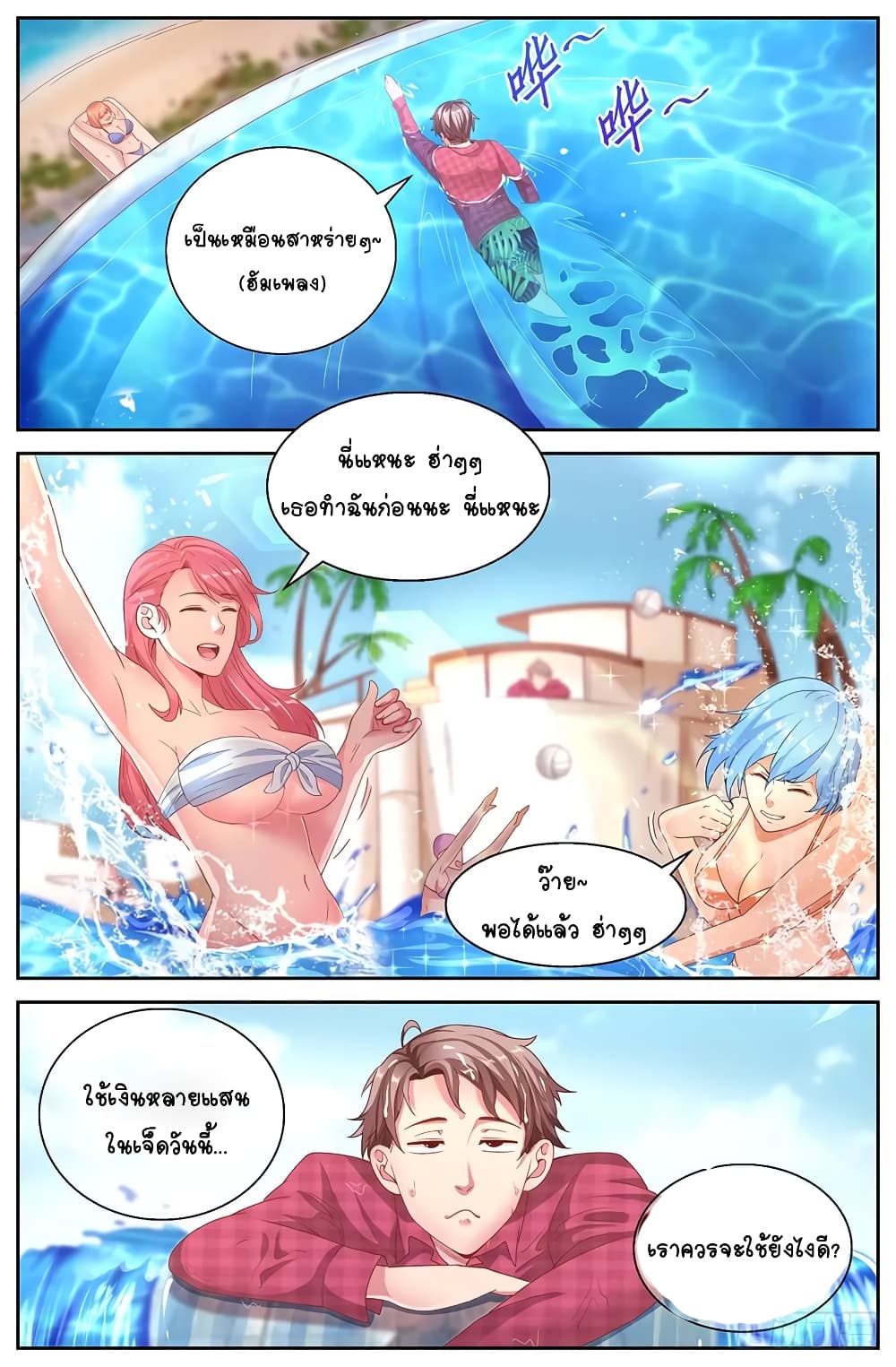I Have a Mansion In The Post-Apocalyptic World page 4