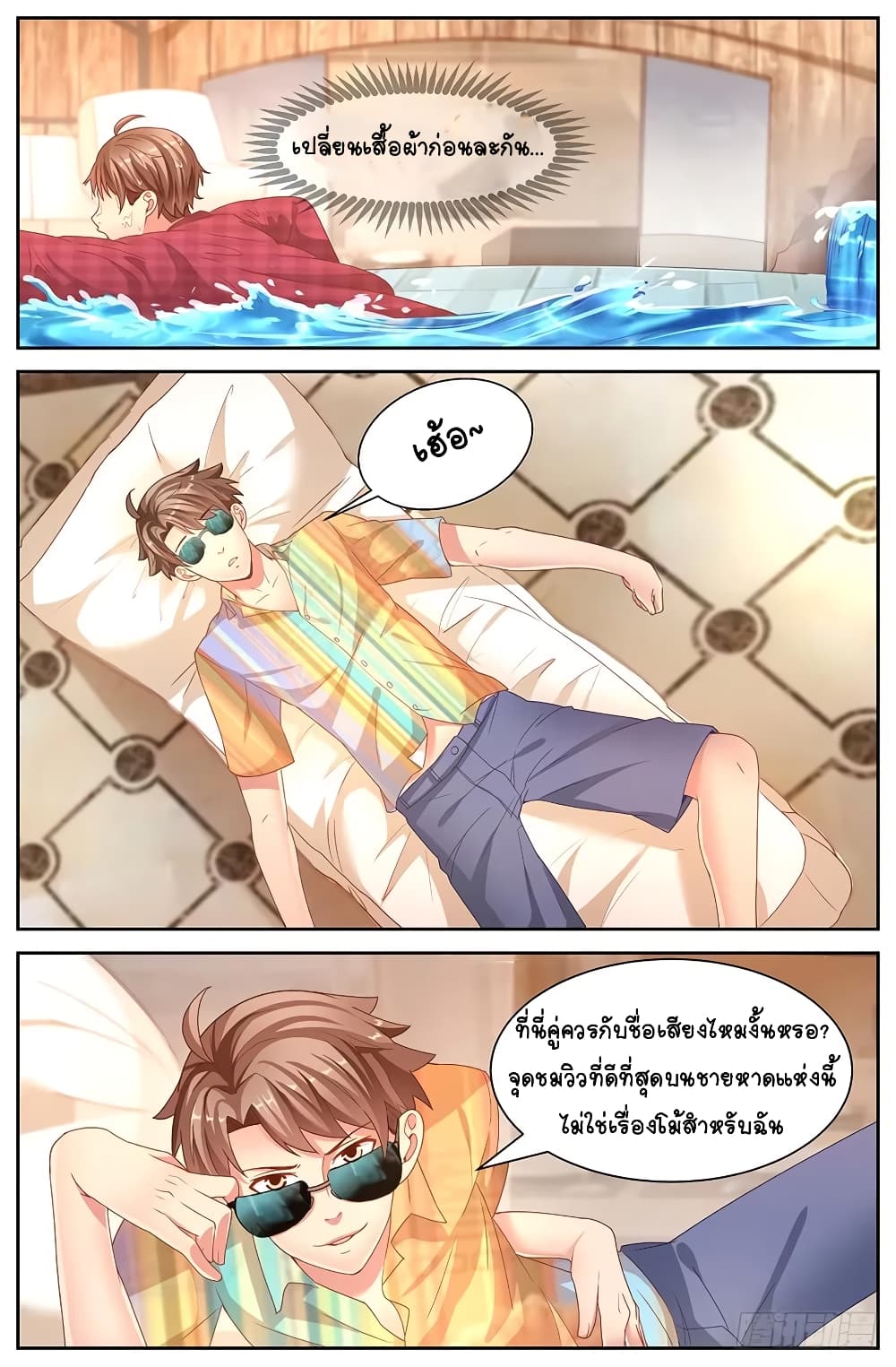 I Have a Mansion In The Post-Apocalyptic World page 5
