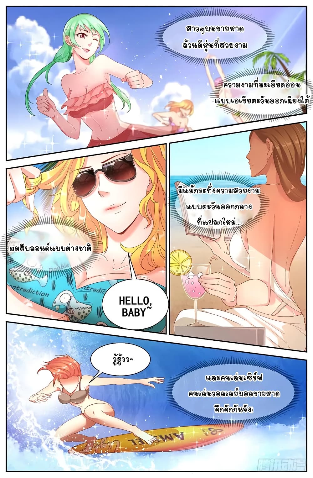 I Have a Mansion In The Post-Apocalyptic World page 6
