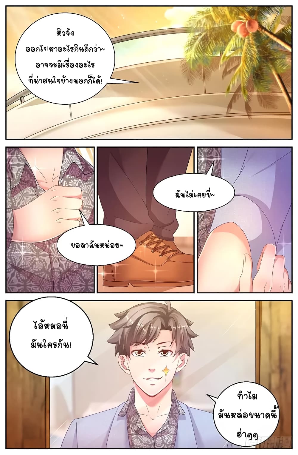 I Have a Mansion In The Post-Apocalyptic World page 9
