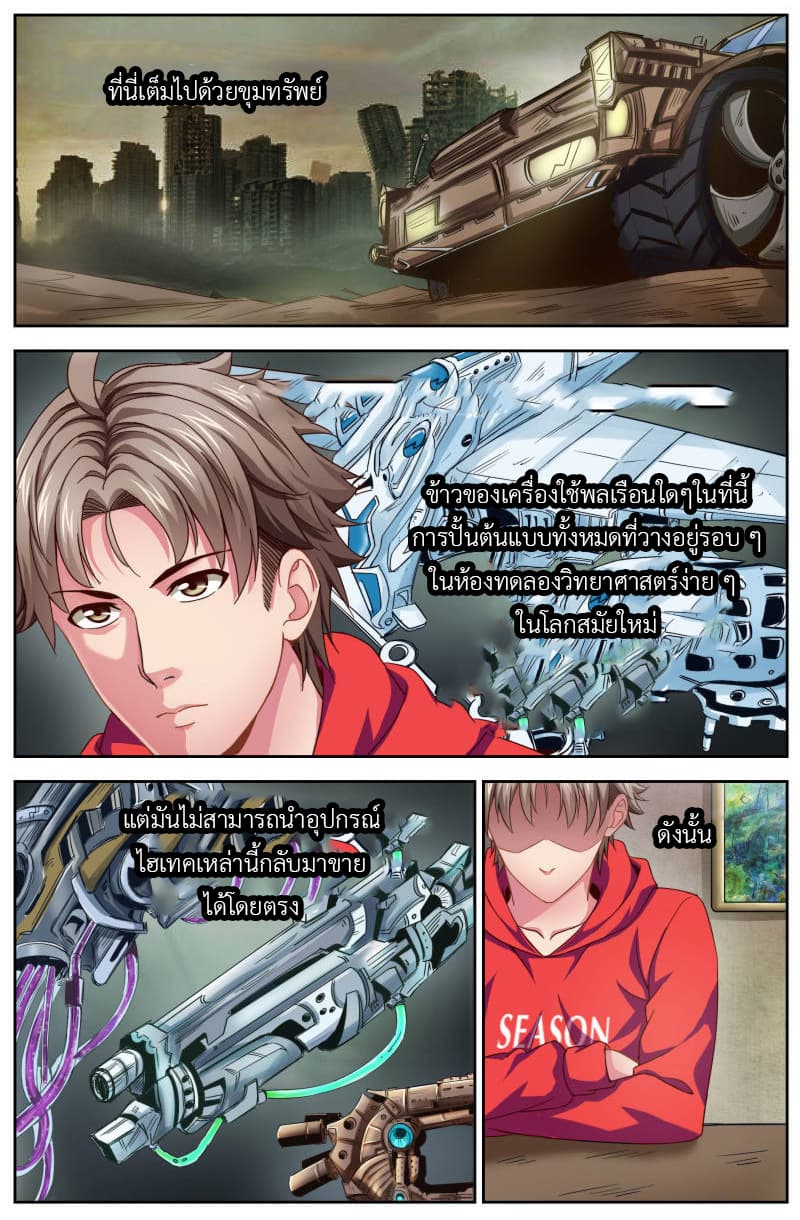 I Have a Mansion In The Post-Apocalyptic World page 1