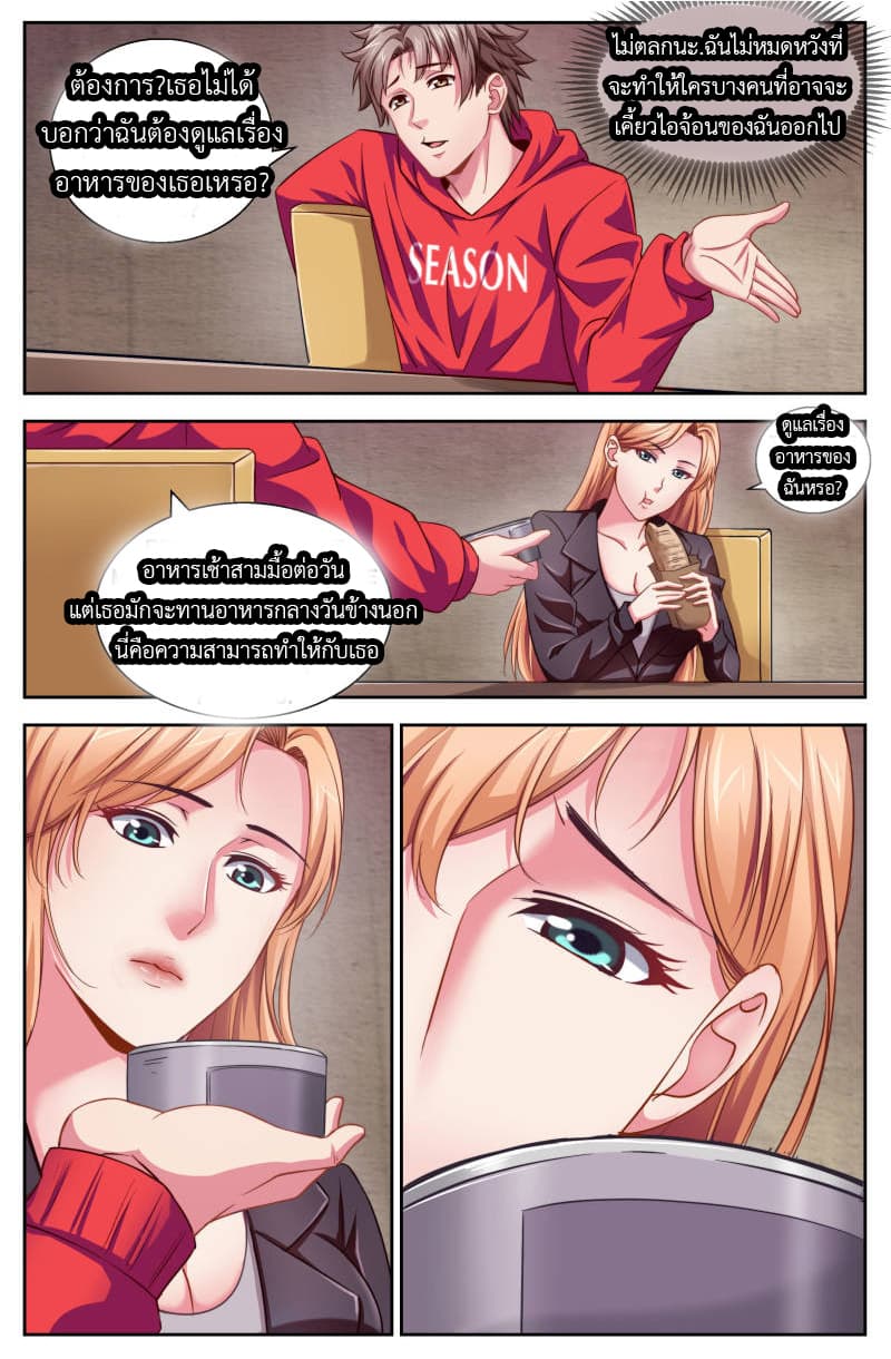 I Have a Mansion In The Post-Apocalyptic World page 4