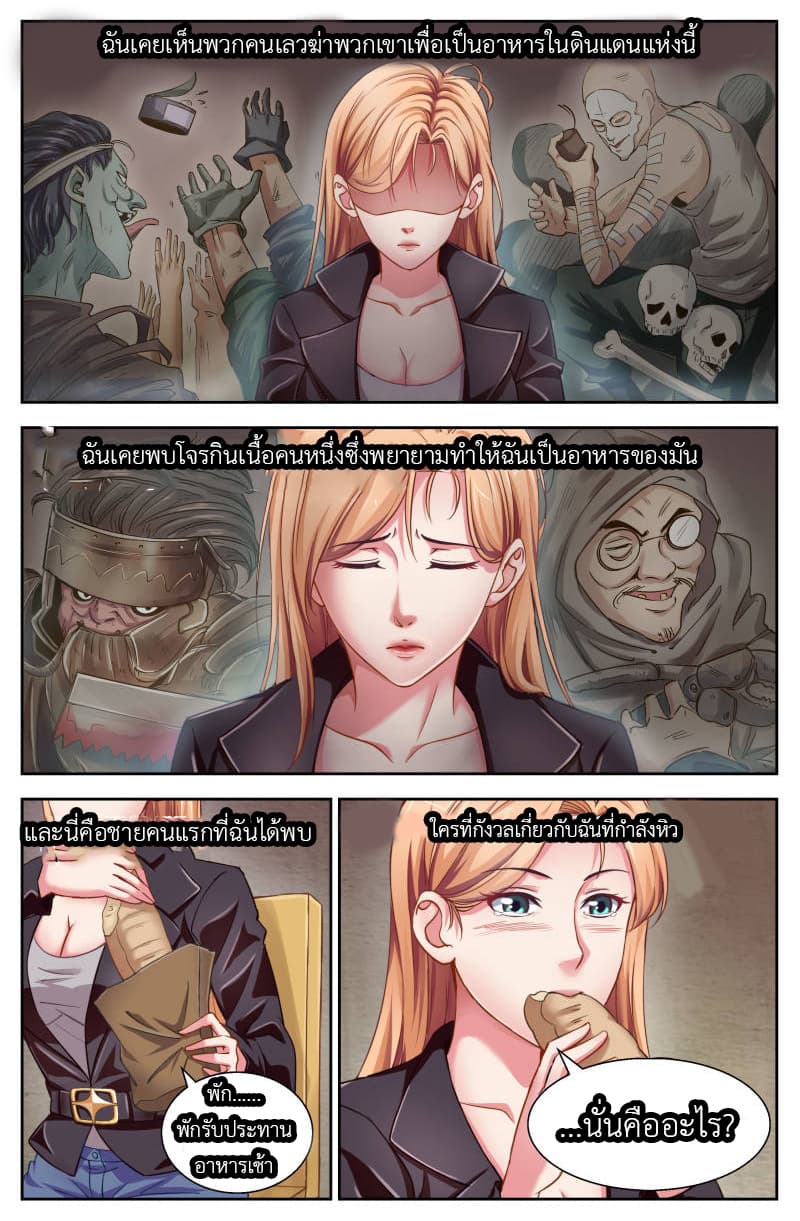 I Have a Mansion In The Post-Apocalyptic World page 5