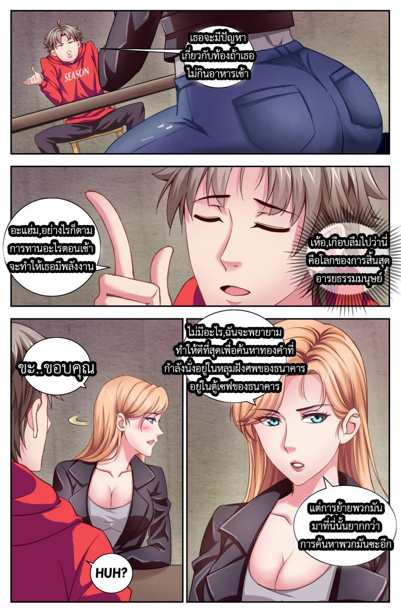 I Have a Mansion In The Post-Apocalyptic World page 6
