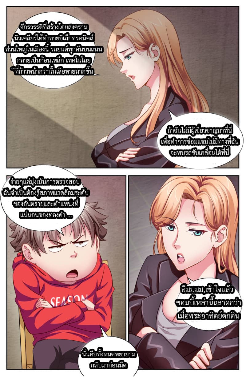 I Have a Mansion In The Post-Apocalyptic World page 7