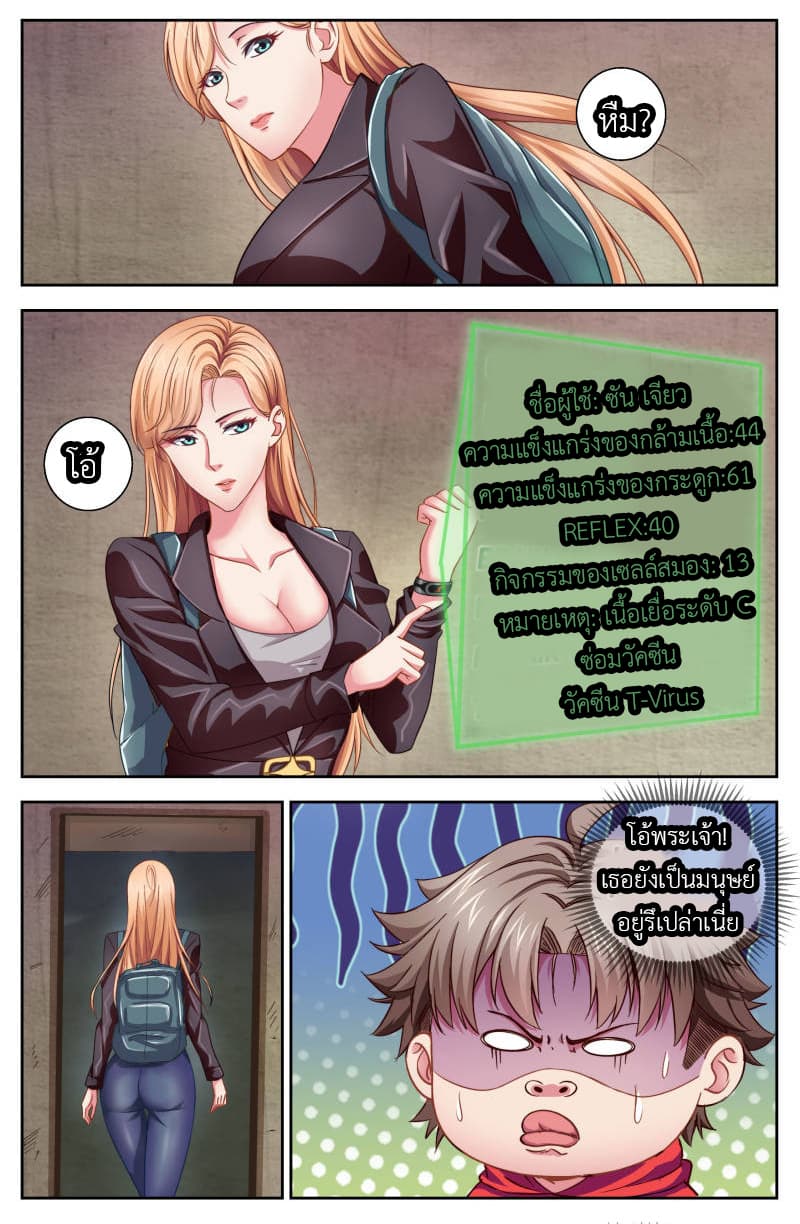 I Have a Mansion In The Post-Apocalyptic World page 9