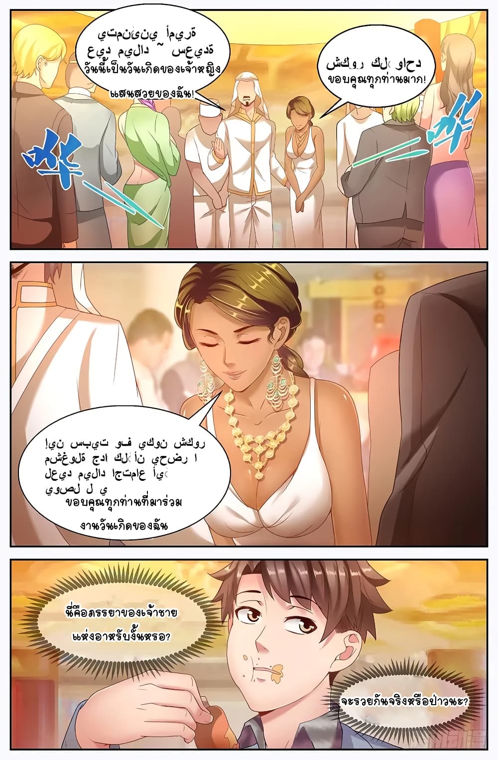 I Have a Mansion In The Post-Apocalyptic World page 3