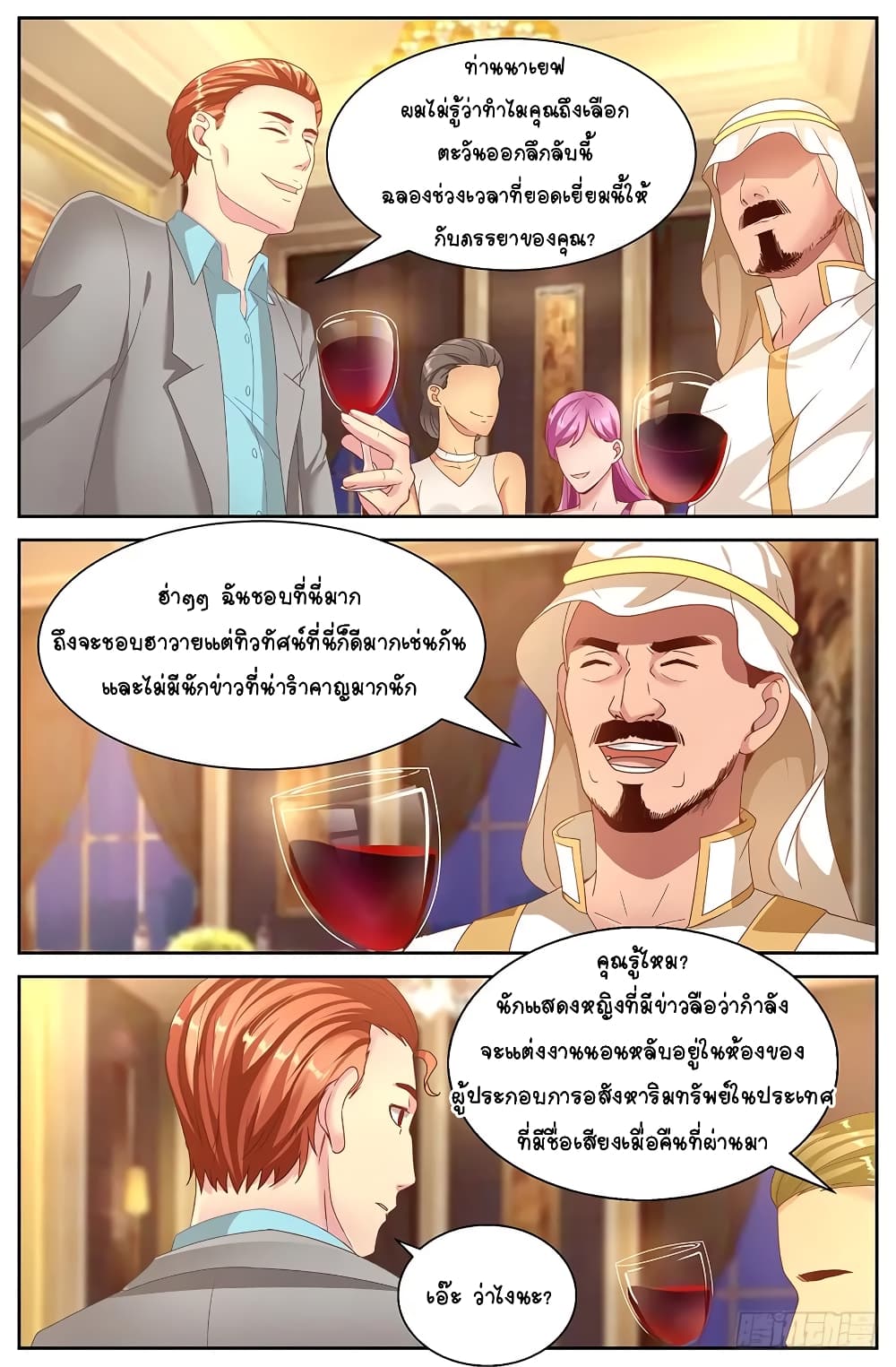 I Have a Mansion In The Post-Apocalyptic World page 5