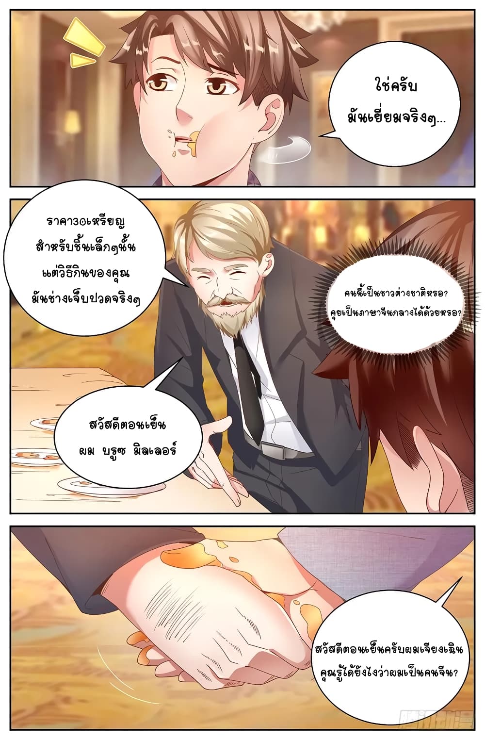 I Have a Mansion In The Post-Apocalyptic World page 7