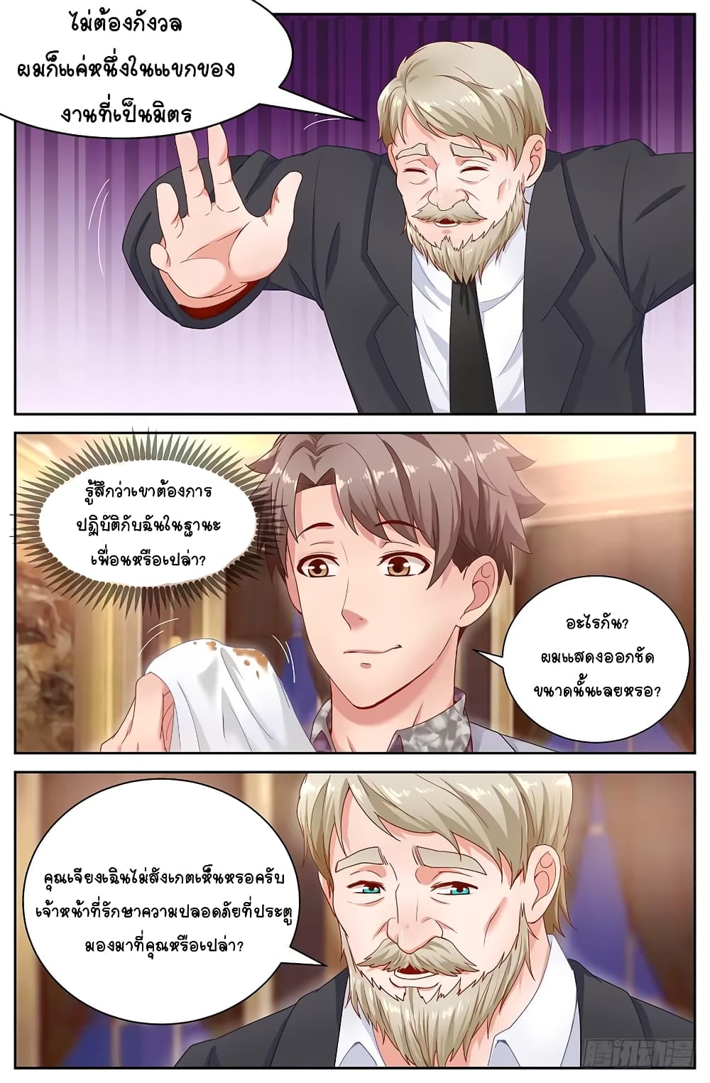 I Have a Mansion In The Post-Apocalyptic World page 9