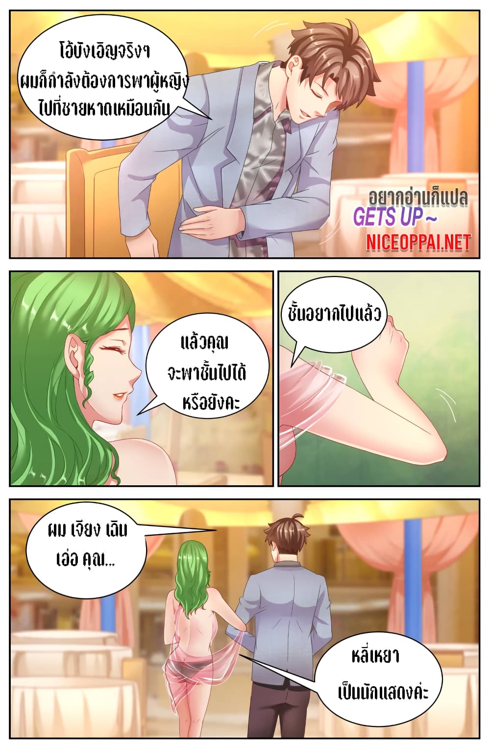 I Have a Mansion In The Post-Apocalyptic World page 11