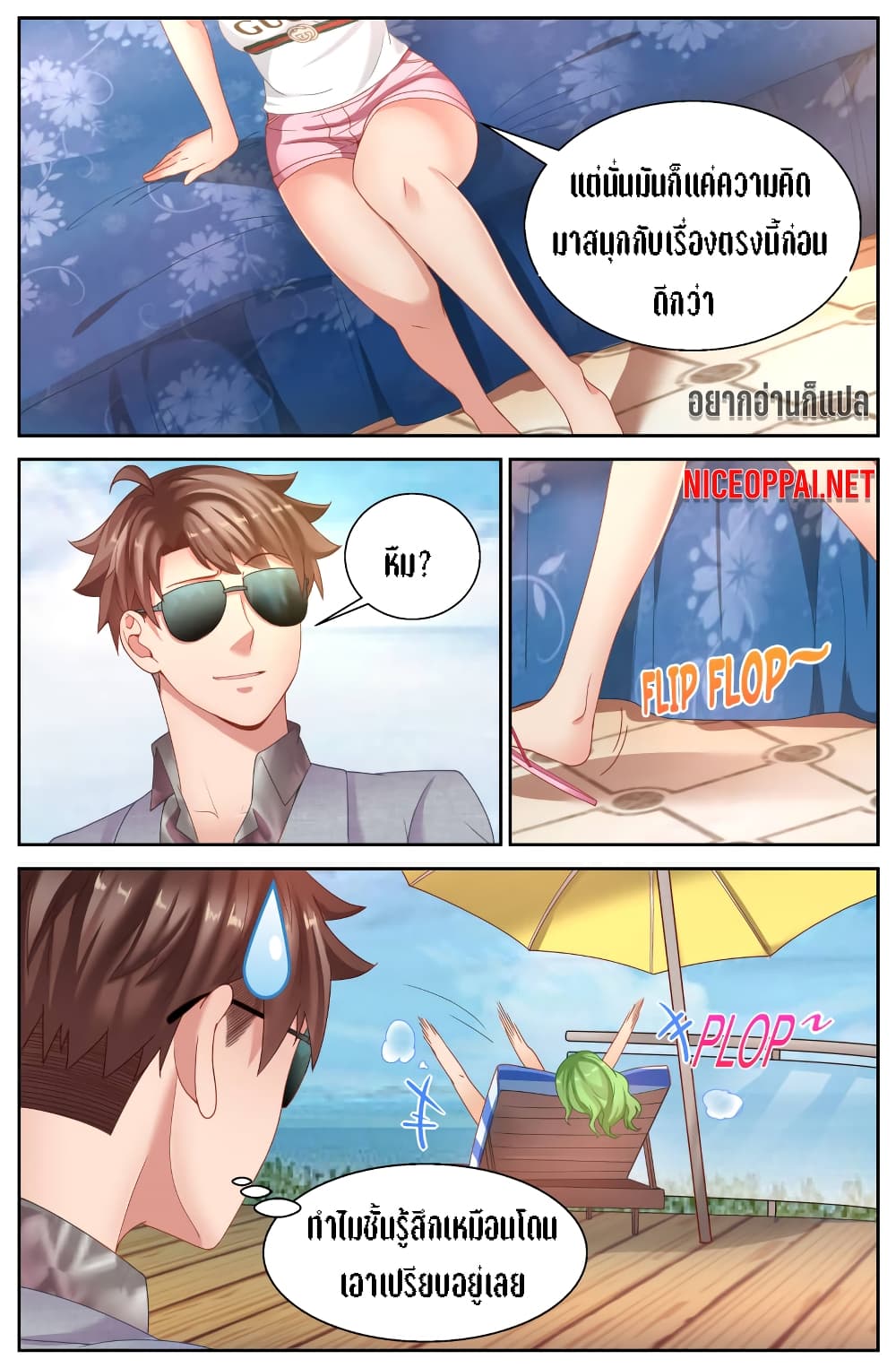 I Have a Mansion In The Post-Apocalyptic World page 11