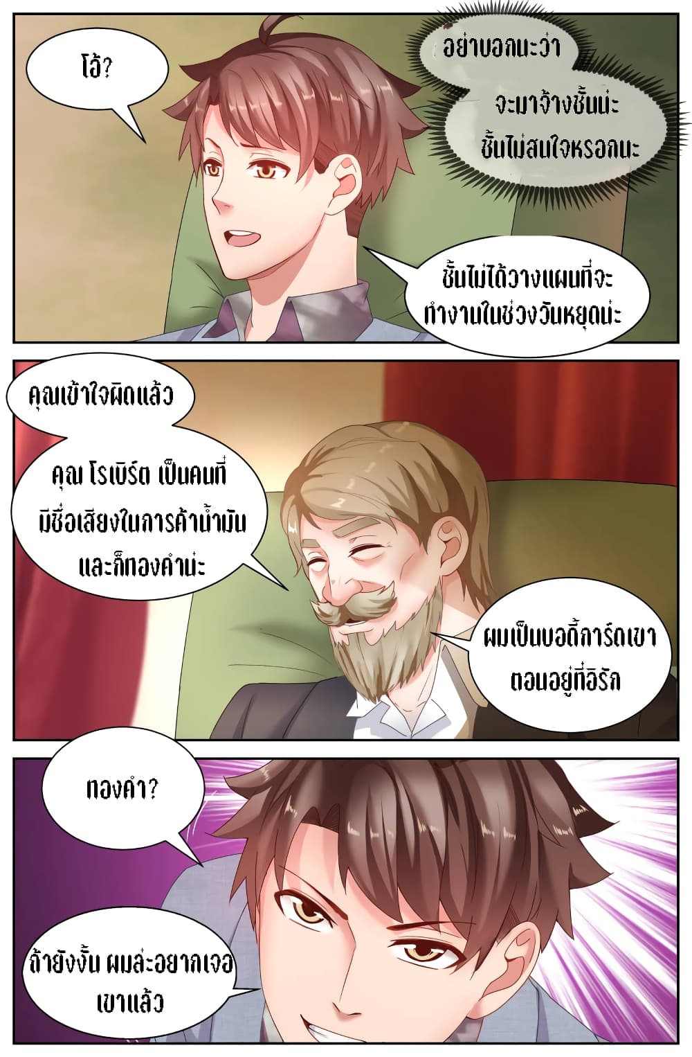 I Have a Mansion In The Post-Apocalyptic World page 7