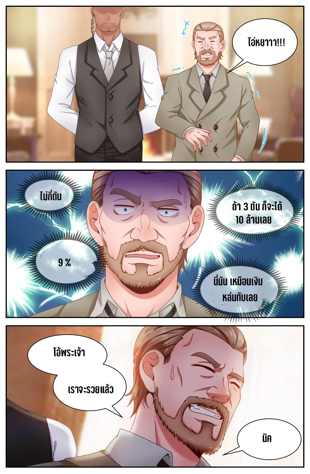 I Have a Mansion In The Post-Apocalyptic World page 9