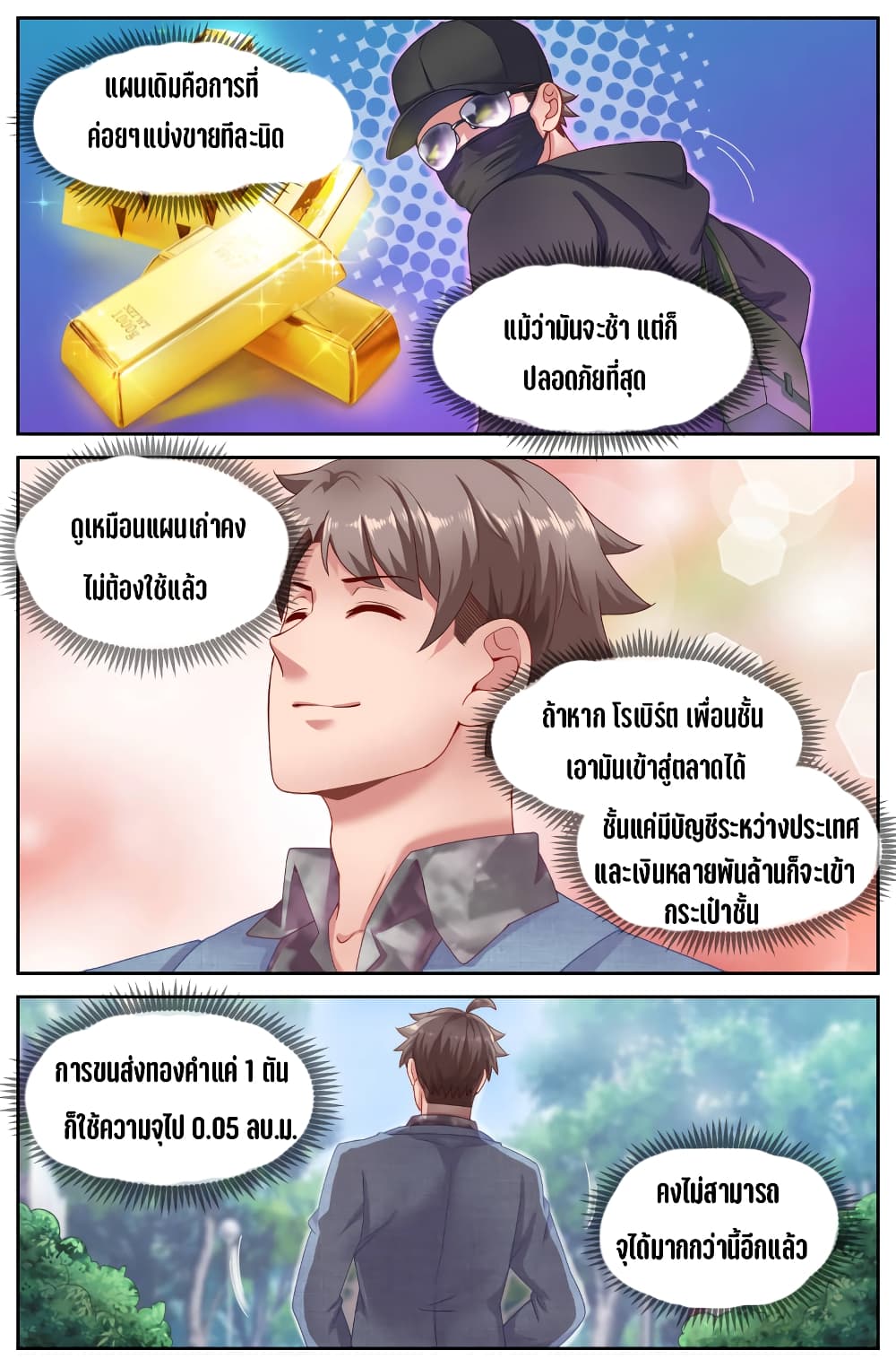 I Have a Mansion In The Post-Apocalyptic World page 4