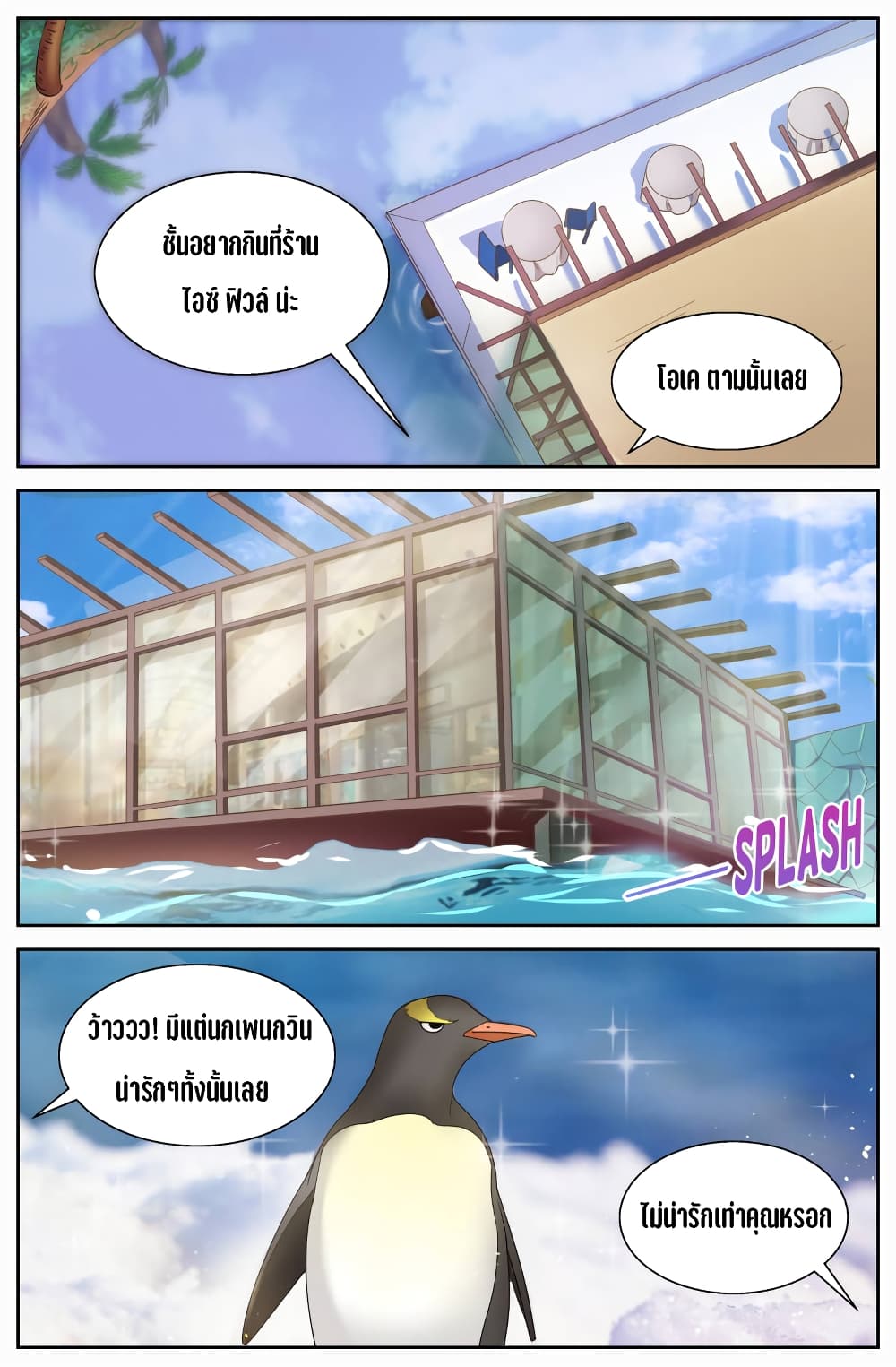 I Have a Mansion In The Post-Apocalyptic World page 6