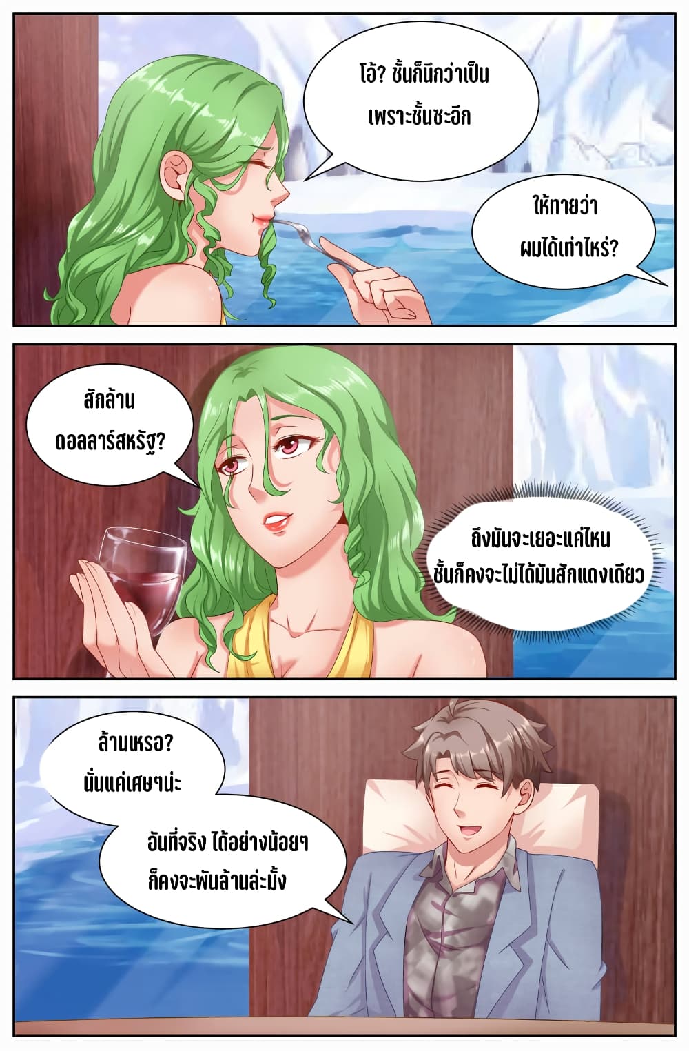 I Have a Mansion In The Post-Apocalyptic World page 8