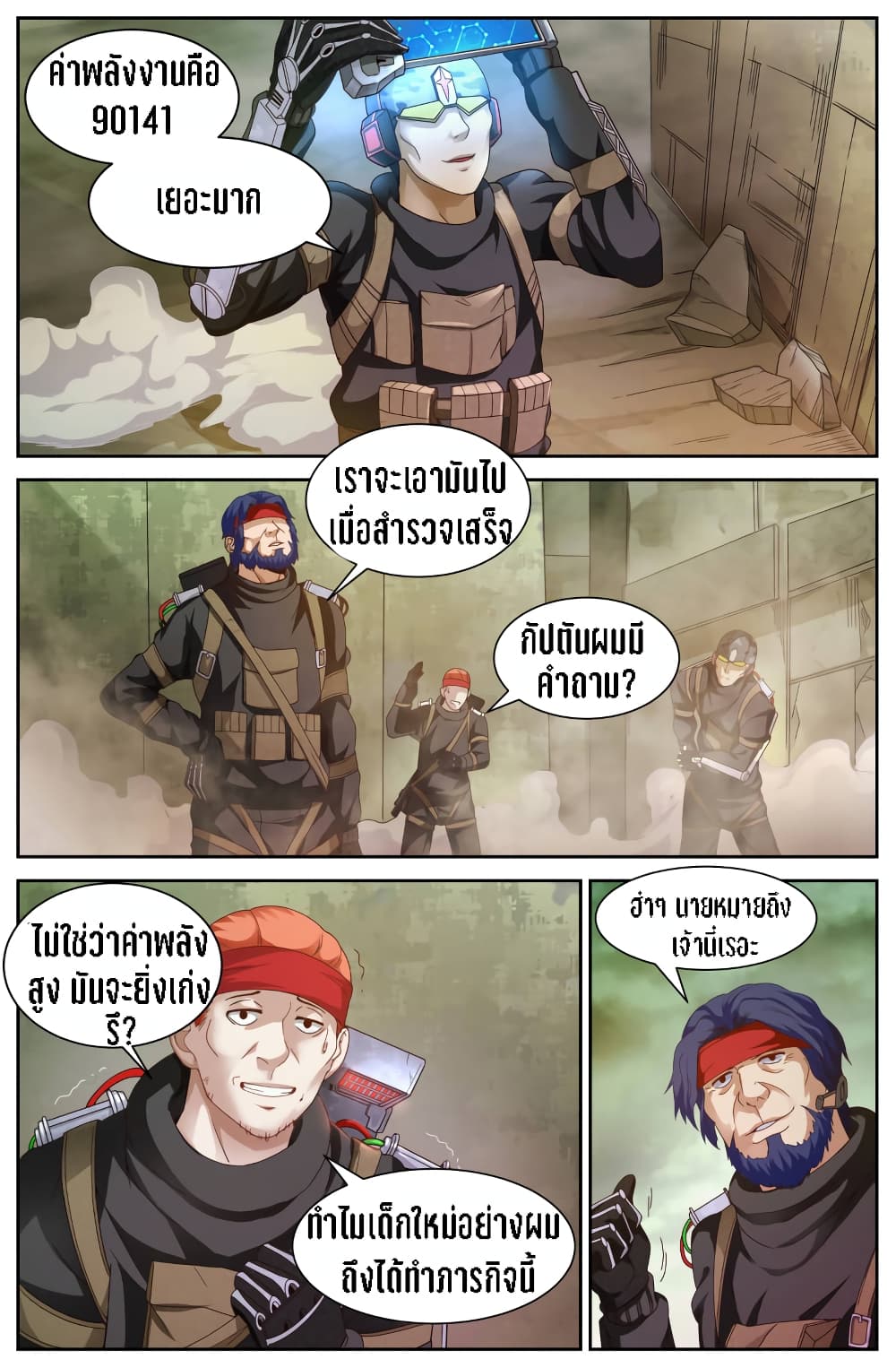 I Have a Mansion In The Post-Apocalyptic World page 3