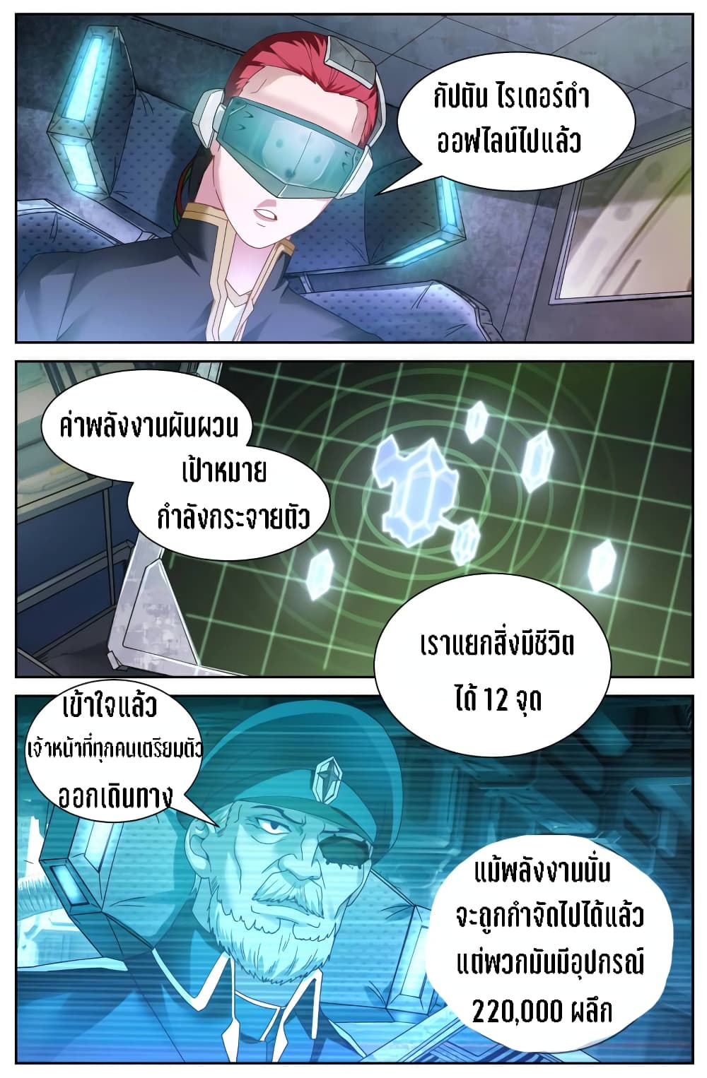 I Have a Mansion In The Post-Apocalyptic World page 9