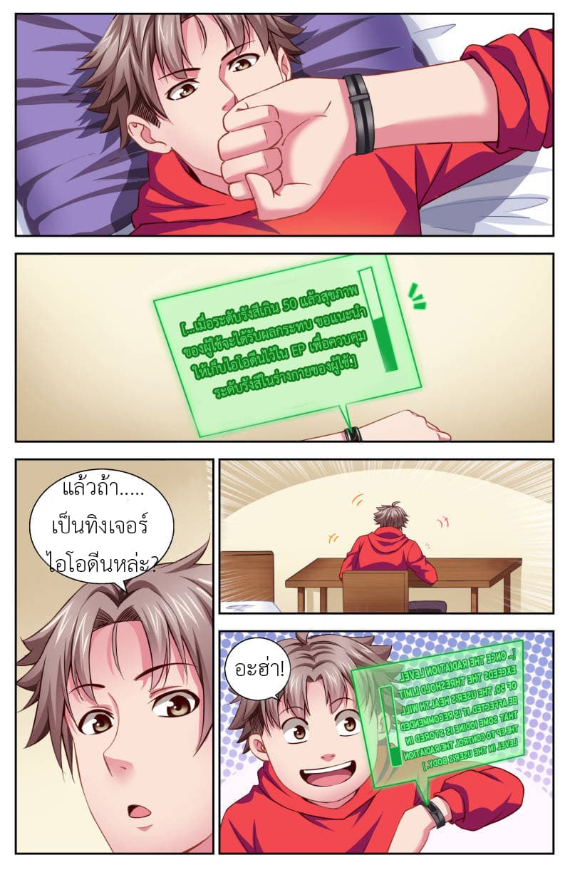 I Have a Mansion In The Post-Apocalyptic World page 2