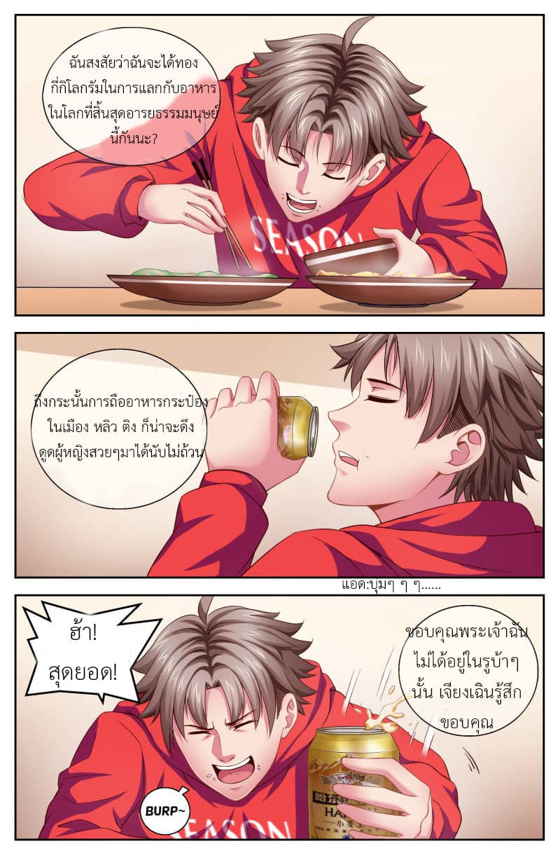 I Have a Mansion In The Post-Apocalyptic World page 4
