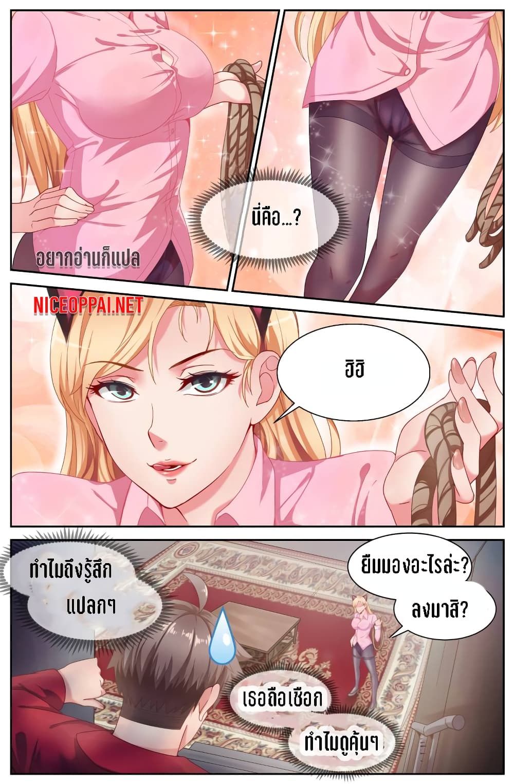 I Have a Mansion In The Post-Apocalyptic World page 3