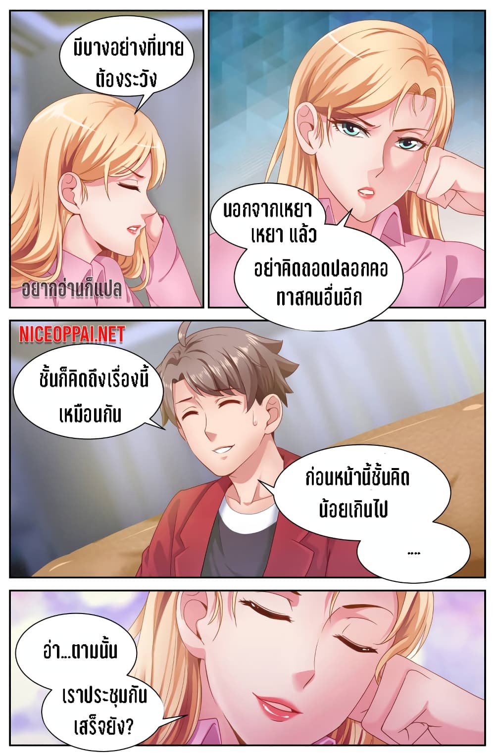 I Have a Mansion In The Post-Apocalyptic World page 3