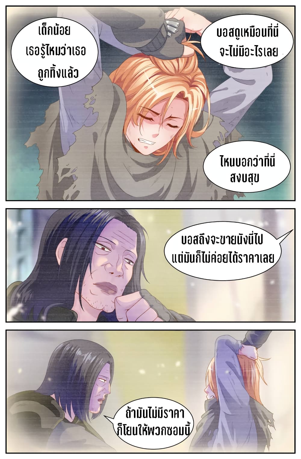 I Have a Mansion In The Post-Apocalyptic World page 7