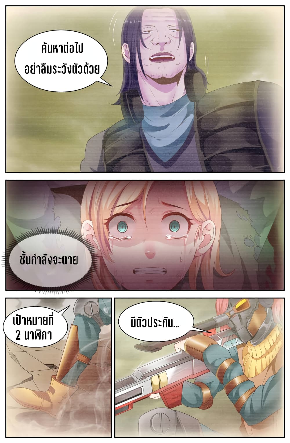 I Have a Mansion In The Post-Apocalyptic World page 8