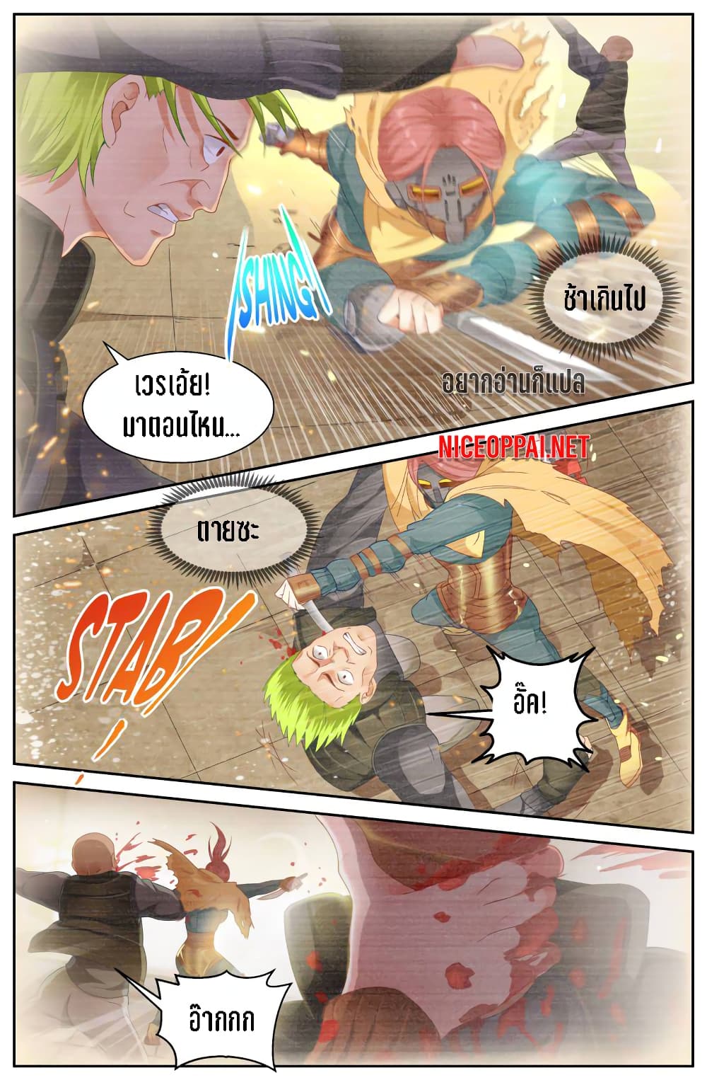 I Have a Mansion In The Post-Apocalyptic World page 2