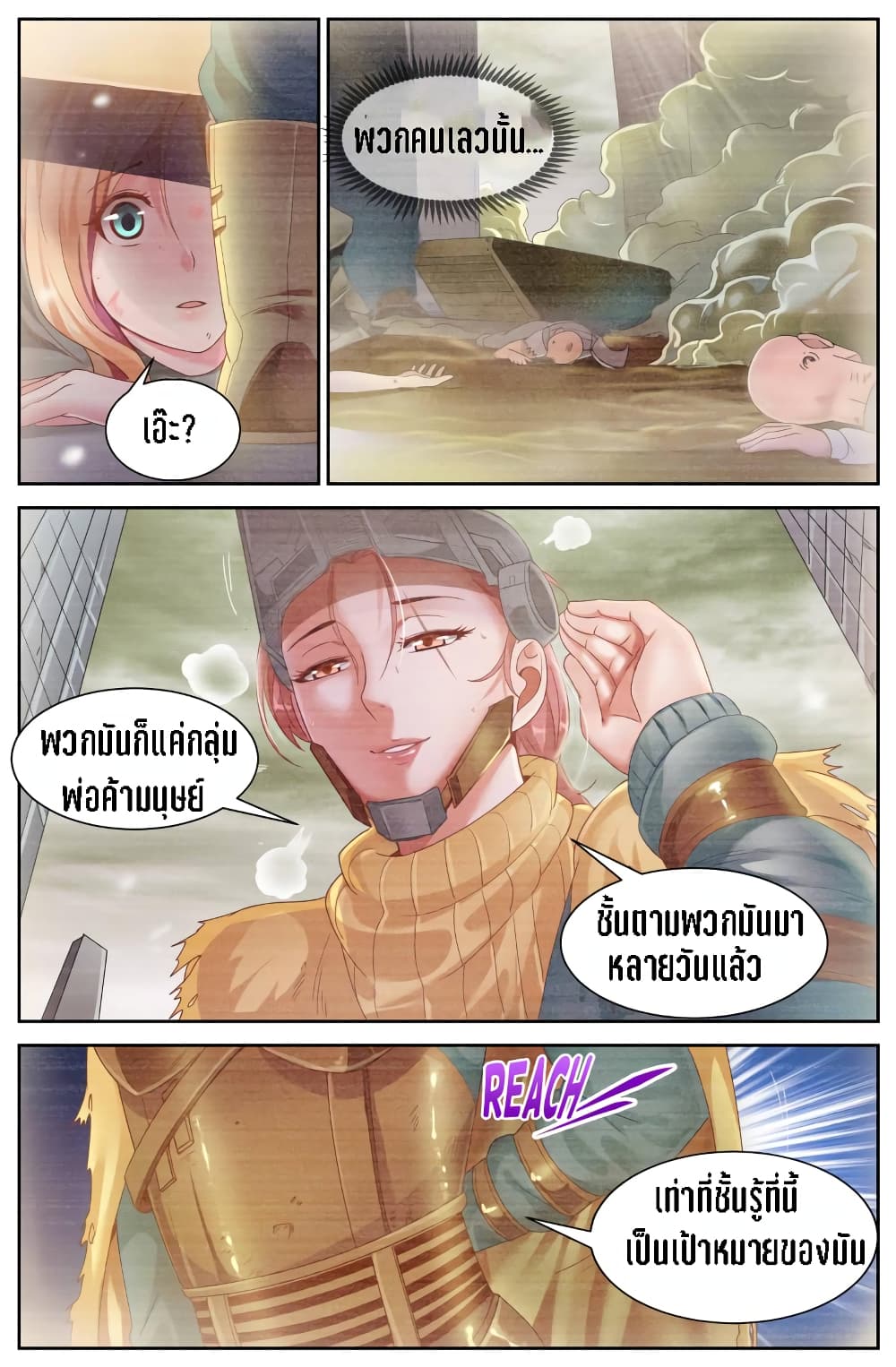 I Have a Mansion In The Post-Apocalyptic World page 6