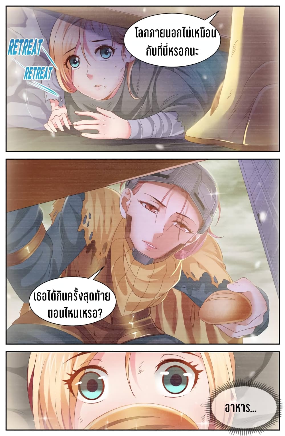 I Have a Mansion In The Post-Apocalyptic World page 7