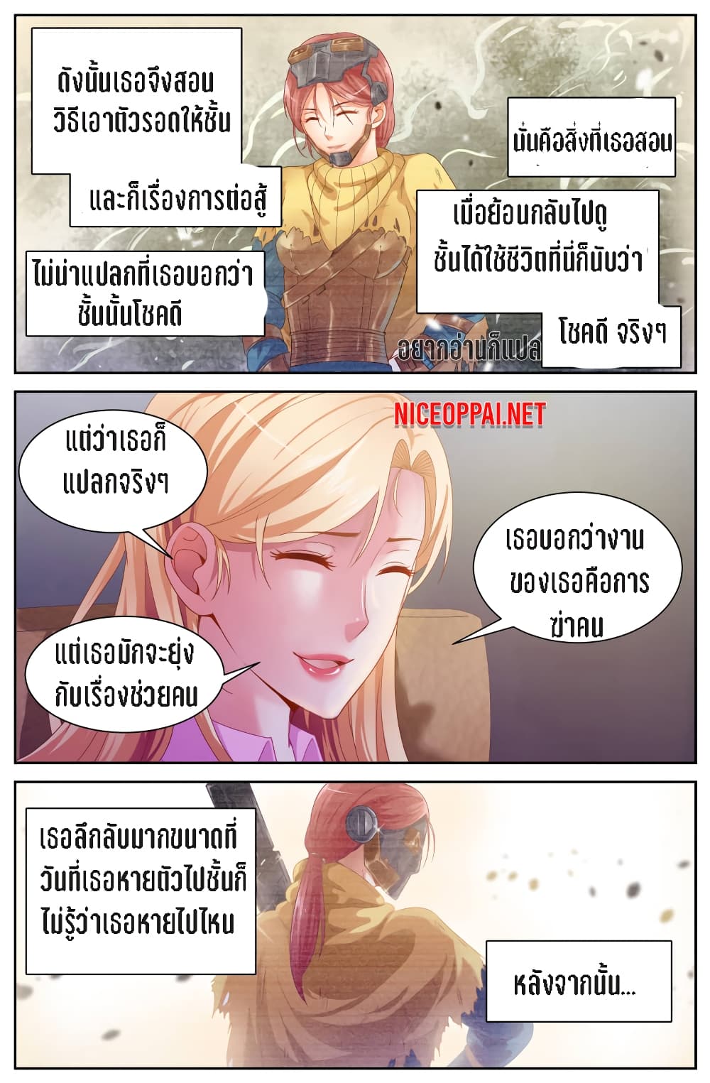 I Have a Mansion In The Post-Apocalyptic World page 3