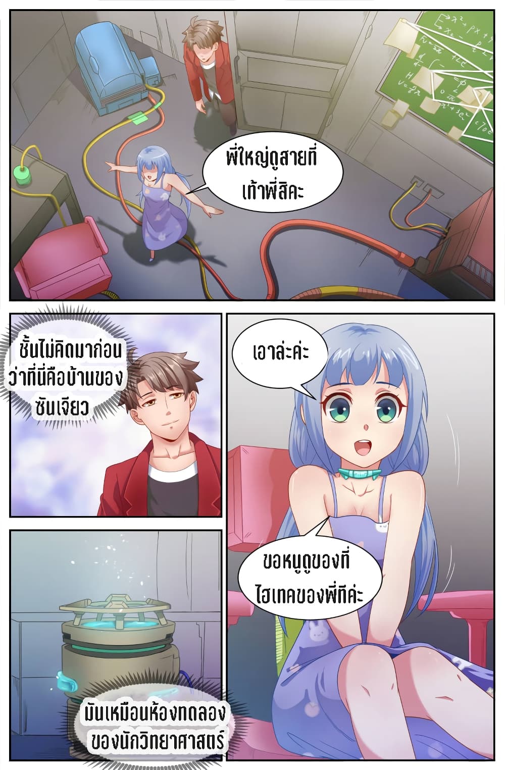 I Have a Mansion In The Post-Apocalyptic World page 10