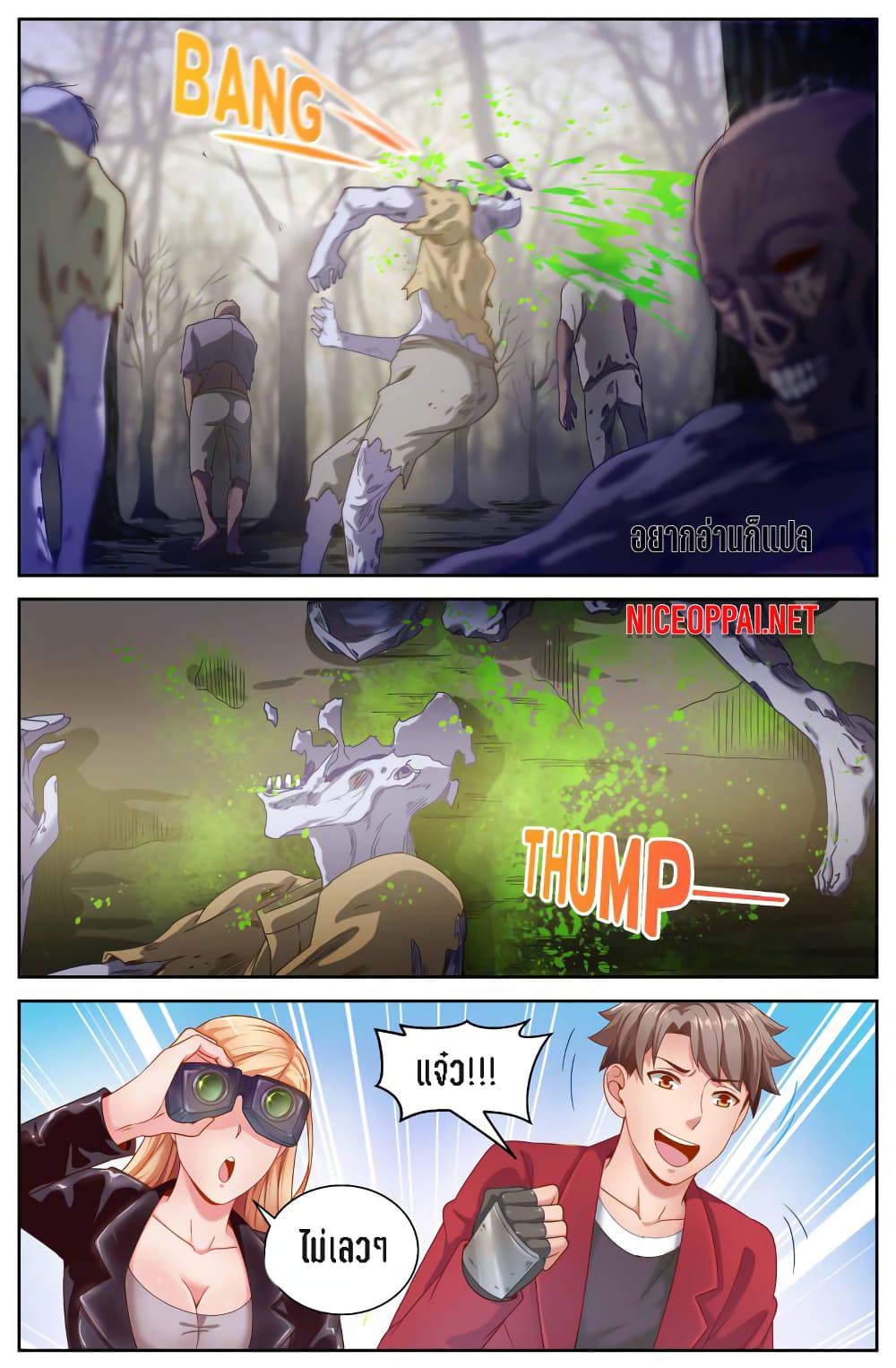 I Have a Mansion In The Post-Apocalyptic World page 3