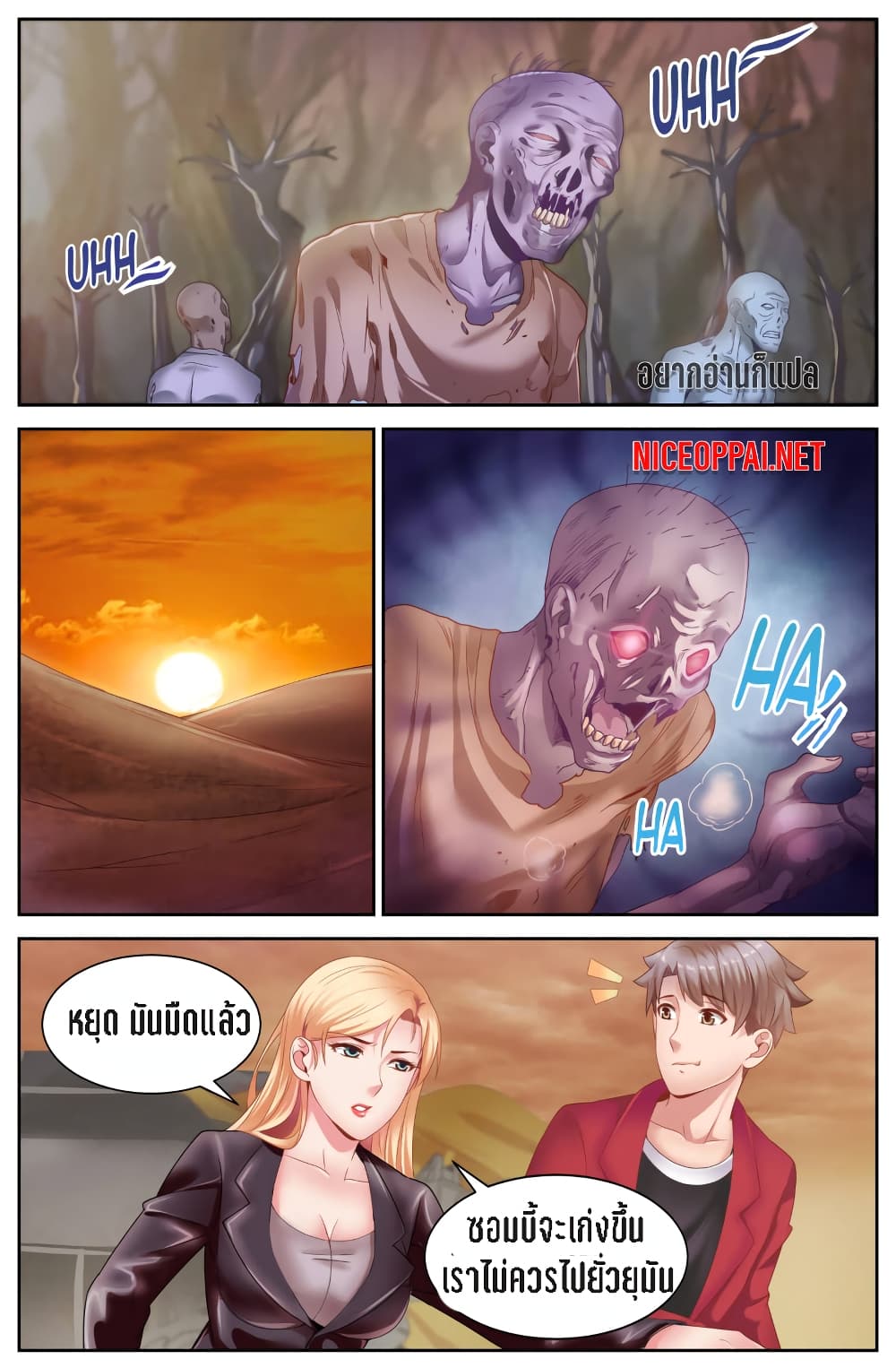 I Have a Mansion In The Post-Apocalyptic World page 5