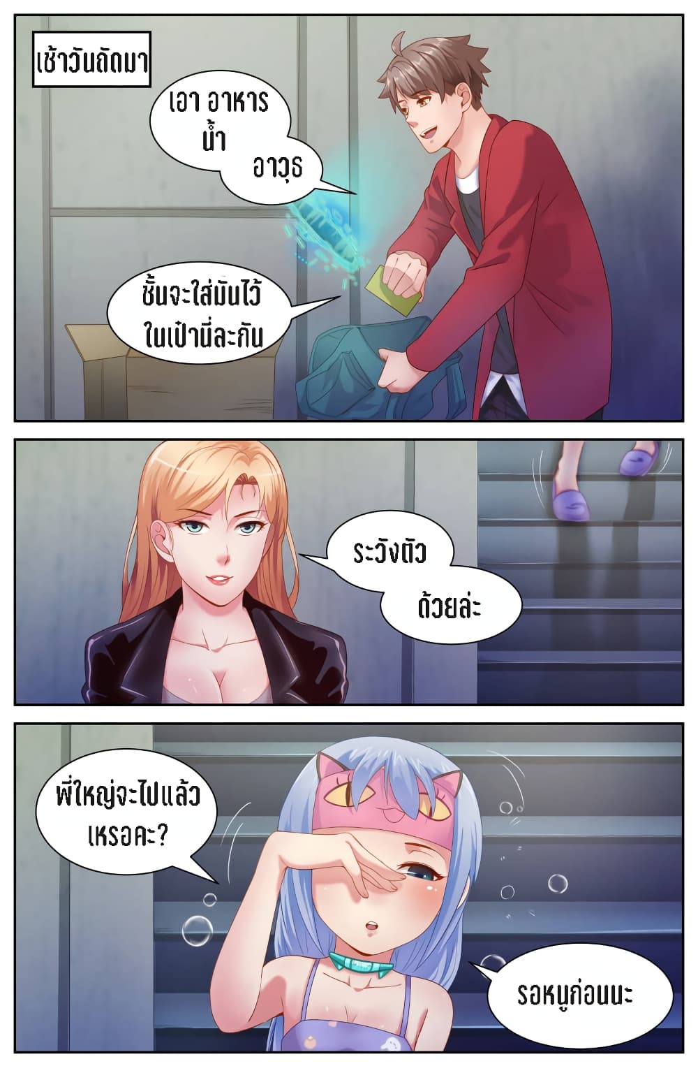 I Have a Mansion In The Post-Apocalyptic World page 7